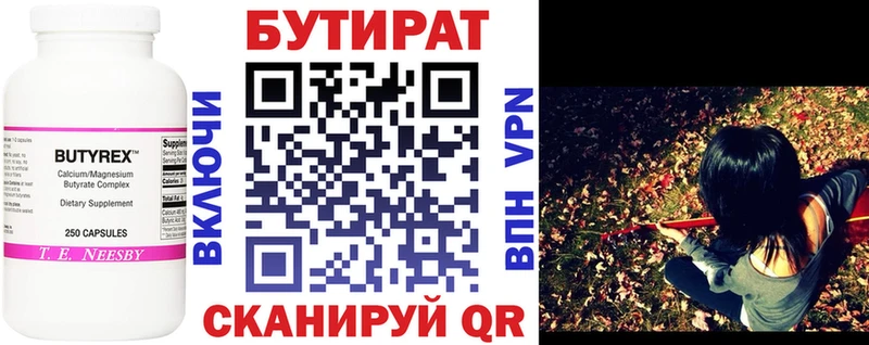 Купить  Мезень  БУТИРАТ бутандиол 